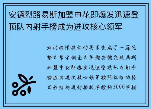 安德烈路易斯加盟申花即爆发迅速登顶队内射手榜成为进攻核心领军 安德烈路易斯加盟申花即爆发迅速登顶队内射手榜成为进攻核心领军