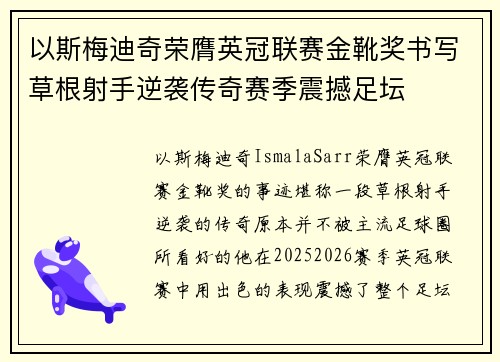 以斯梅迪奇荣膺英冠联赛金靴奖书写草根射手逆袭传奇赛季震撼足坛