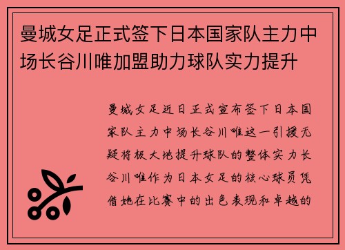 曼城女足正式签下日本国家队主力中场长谷川唯加盟助力球队实力提升 曼城女足正式签下日本国家队主力中场长谷川唯加盟助力球队实力提升
