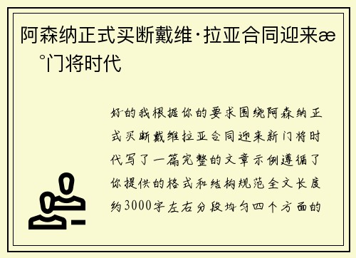 阿森纳正式买断戴维·拉亚合同迎来新门将时代 阿森纳正式买断戴维·拉亚合同迎来新门将时代