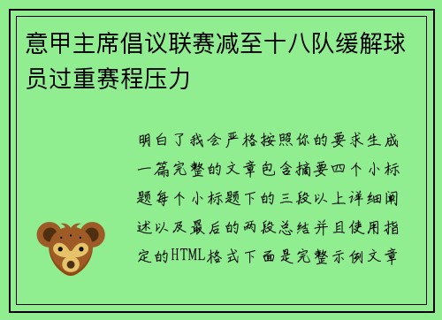 意甲主席倡议联赛减至十八队缓解球员过重赛程压力 意甲主席倡议联赛减至十八队缓解球员过重赛程压力